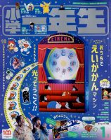 小学一年生 2022年1月号 表紙