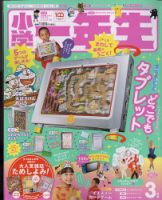 小学一年生 2022年3月号 表紙