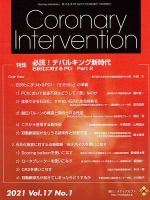 Coronary Intervention コロナリーインターベンション メディアルファ 雑誌 定期購読の予約はfujisan