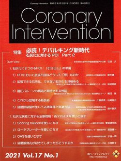 Coronary Intervention コロナリーインターベンション の最新号 Vol 17 No 1 発売日21年01月31日 雑誌 定期購読の予約はfujisan