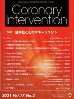 Coronary Intervention（コロナリーインターベンション） Vol.17 No.3 表紙
