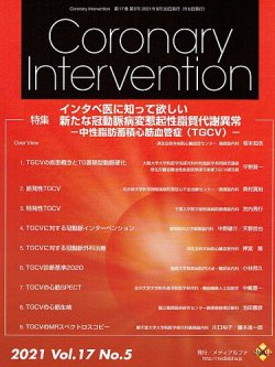 Coronary Intervention コロナリーインターベンション の最新号 Vol 17 No 5 発売日21年09月30日 雑誌 定期購読の予約はfujisan