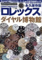 Watchfan.com 永久保存版ロレックス 2011-2012 Winter 表紙