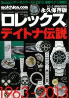 Watchfan.com 永久保存版ロレックス 2013 Summer 表紙