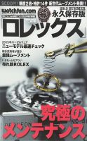Watchfan.com 永久保存版ロレックス 2015 Summer 表紙