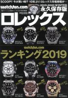 Watchfan.com 永久保存版ロレックスのバックナンバー | 雑誌/定期購読