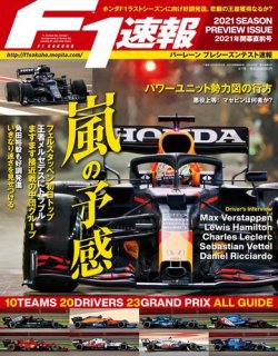 F1速報 21 開幕直前号 発売日21年03月19日 雑誌 電子書籍 定期購読の予約はfujisan