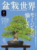 盆栽世界 2021年7月号 表紙