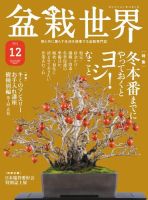 盆栽世界 2021年12月号 表紙