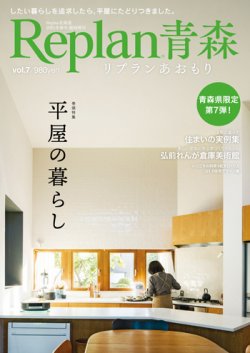 Replan 青森  vol.7 (発売日2020年12月10日) 表紙