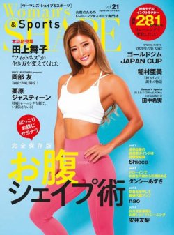 Woman's SHAPE＆Sports（ウーマンズ・シェイプ＆スポーツ) vol.21 (発売日2020年12月07日) |  雑誌/電子書籍/定期購読の予約はFujisan