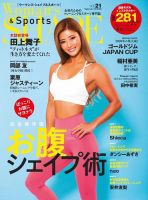 Woman’s SHAPE＆Sports（ウーマンズ・シェイプ＆スポーツ) vol.21 (発売日2020年12月07日) 表紙