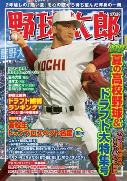 野球太郎の最新号 野球太郎no 039 21夏の高校野球大特集号 発売日21年06月17日 雑誌 電子書籍 定期購読の予約はfujisan