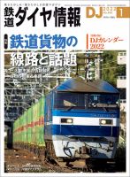 鉄道ダイヤ情報のバックナンバー (2ページ目 30件表示) | 雑誌/電子書籍/定期購読の予約はFujisan