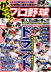 がっつりプロ野球 No.29 (発売日2021年09月29日) 表紙