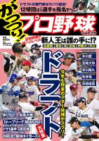 がっつりプロ野球 No.29 (発売日2021年09月29日) 表紙