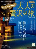 じゃらんMOOKシリーズ 大人のちょっと贅沢な旅 2021-2022秋号 (発売日