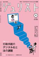 Jurist (ジュリスト)  No.1556 表紙