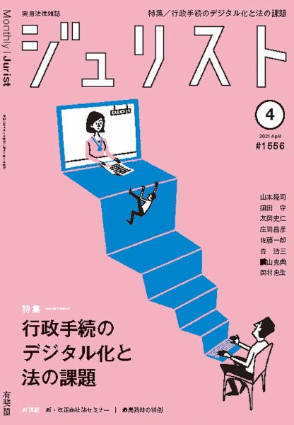 Jurist (ジュリスト)  No.1556 (発売日2021年03月25日) 表紙