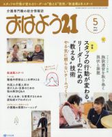 おはよう21 2021年5月号 表紙