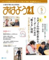 おはよう21 2021年5月号 (発売日2021年03月27日) 表紙