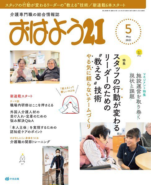 おはよう21 2021年5月号 (発売日2021年03月27日) 表紙