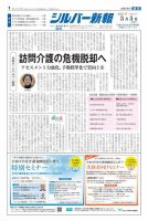 シルバー新報 1440 表紙