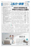 シルバー新報 1441 表紙