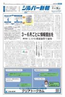 シルバー新報 1443 表紙