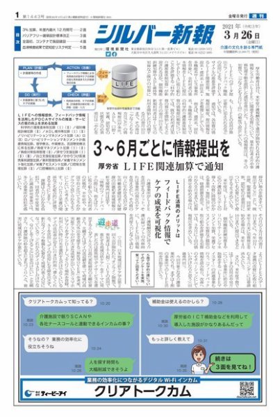 シルバー新報 1443 (発売日2021年03月26日) 表紙