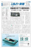 シルバー新報 1444 表紙