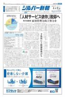 シルバー新報 1445 表紙