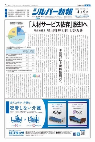 シルバー新報 1445 (発売日2021年04月09日) 表紙