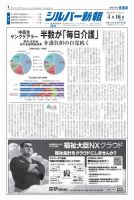 シルバー新報 1446 (発売日2021年04月16日) 表紙