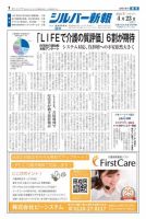 シルバー新報 1447 表紙