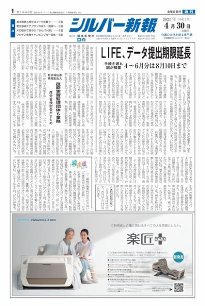 シルバー新報 1448 (発売日2021年05月01日) 表紙