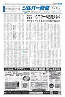 シルバー新報 1450 (発売日2021年05月21日) 表紙
