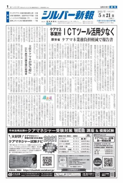 シルバー新報 1450 (発売日2021年05月21日) 表紙