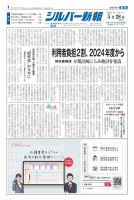 シルバー新報 1451 表紙