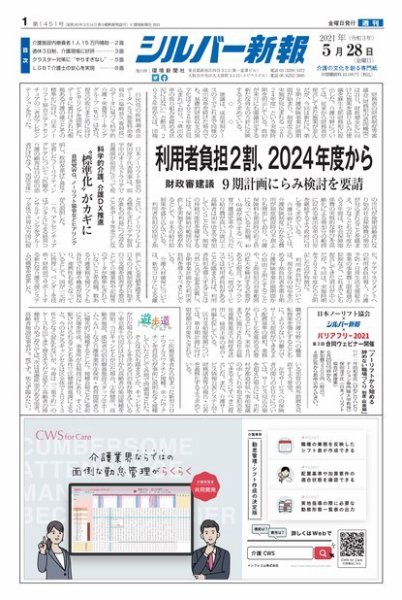 シルバー新報 1451 (発売日2021年05月28日) 表紙