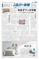 シルバー新報 1452 表紙