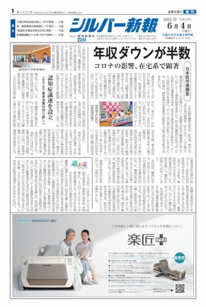 シルバー新報 1452 (発売日2021年06月04日) 表紙