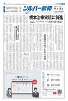 シルバー新報 1453 表紙