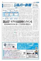 シルバー新報 1454 (発売日2021年06月18日) 表紙