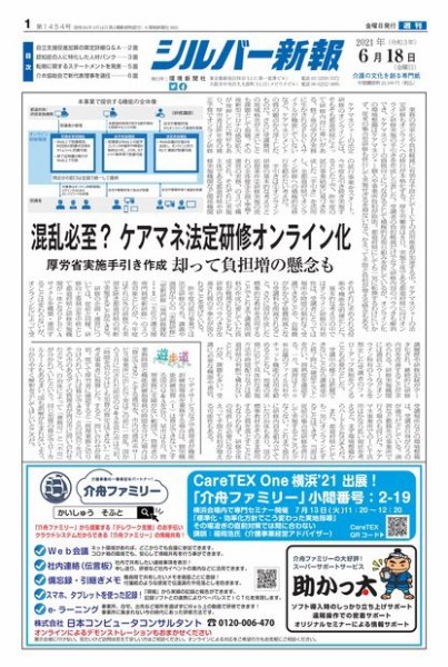 シルバー新報 1454 (発売日2021年06月18日) 表紙