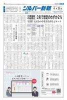 シルバー新報 1455 (発売日2021年06月25日) 表紙