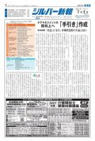 シルバー新報 1456 表紙