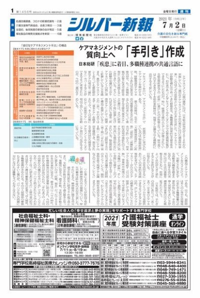 シルバー新報 1456 (発売日2021年07月02日) 表紙