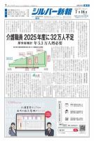 シルバー新報 1458 表紙