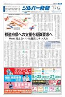 シルバー新報 1460 (発売日2021年08月06日) 表紙